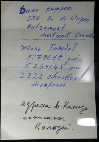 канадские адреса Высоцкого