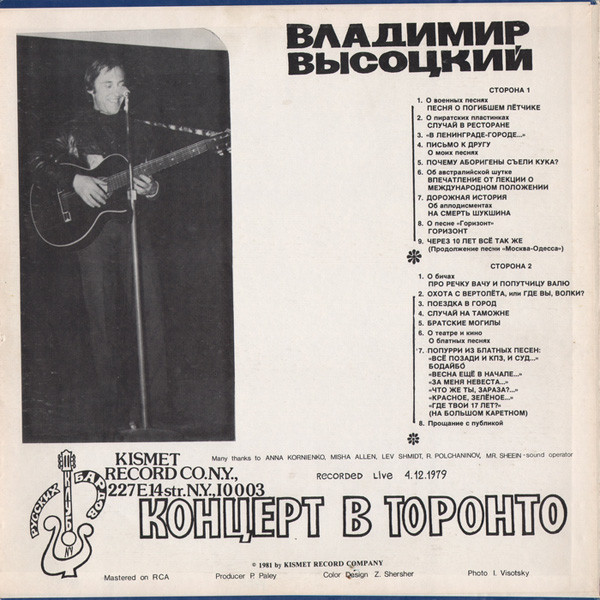 Vladimir Vysotsky – Concert In Toronto