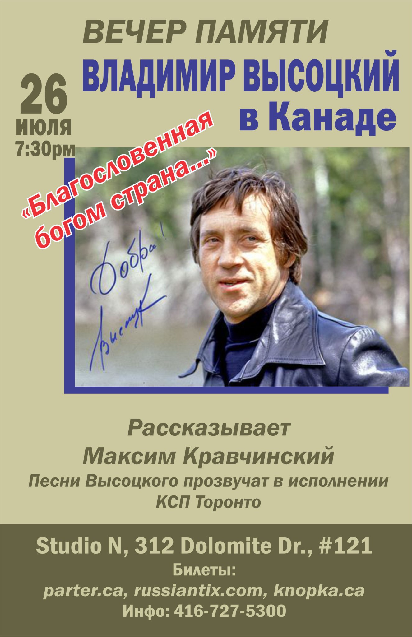 Концерт памяти